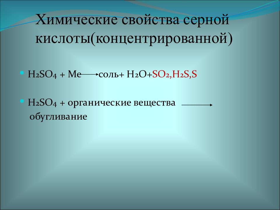 Характеристика концентратов. Химические свойства серной кислоты. Химические свойства концентрированной серной кислоты. Химические свойства концентрированной h2so4. Свойства концентрированной серной кислоты.