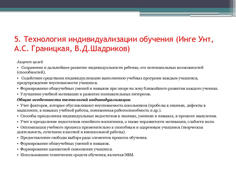 Обучение на основе индивидуально ориентированного учебного плана в д шадрикова