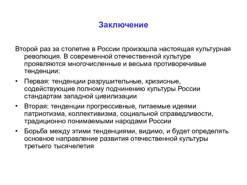 Духовная жизнь страны в 1990 е презентация