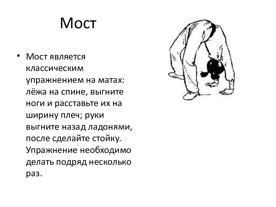 Мост