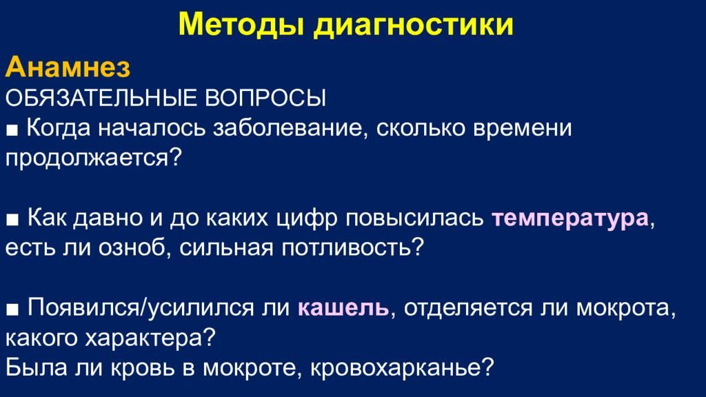 Анамнез заболевания пневмонии. Пневмония анамнез. Анамнез заболевания пневмония. Анамнез при пневмонии. Анамнез больных с пневмонией.