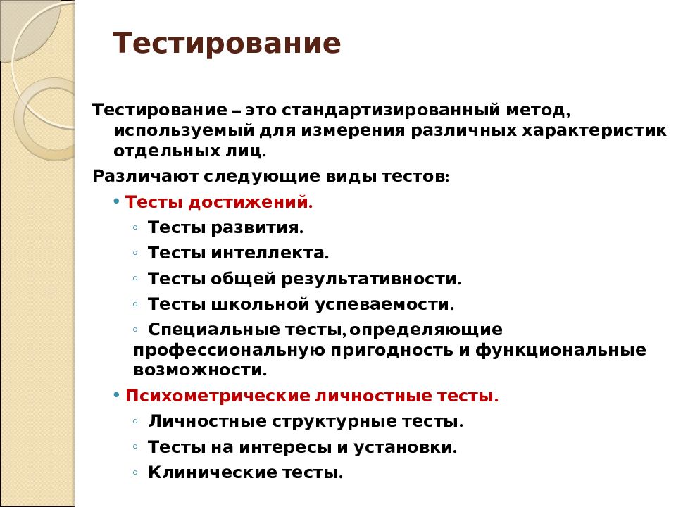 Презентация методы педагогической диагностики