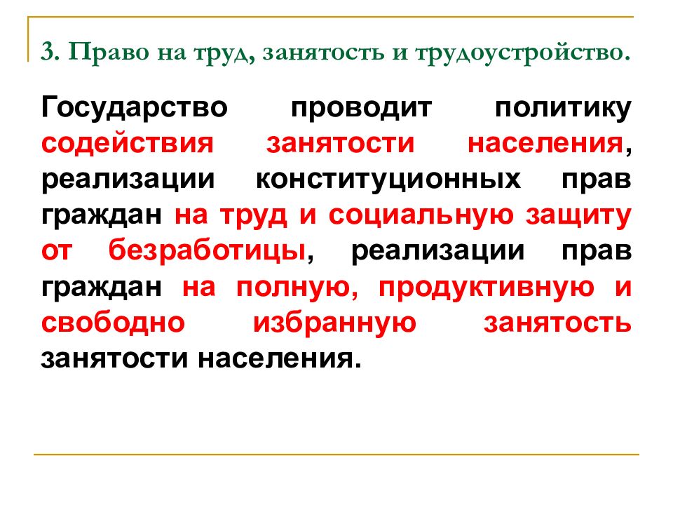 Злоупотребление правом в трудовых отношениях презентация