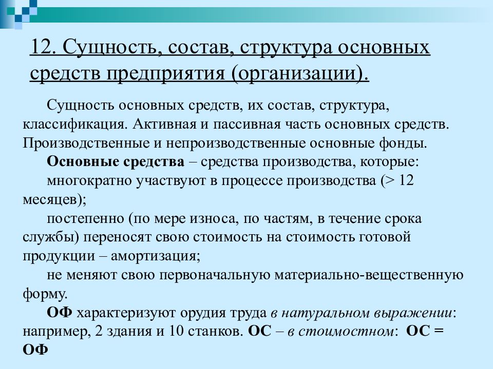 Определение основных средств экономика. Сущность основных средств. Сущность и структура основных средств. Сущность и структура основных фондов. Сущность Назначение и состав основных средств.