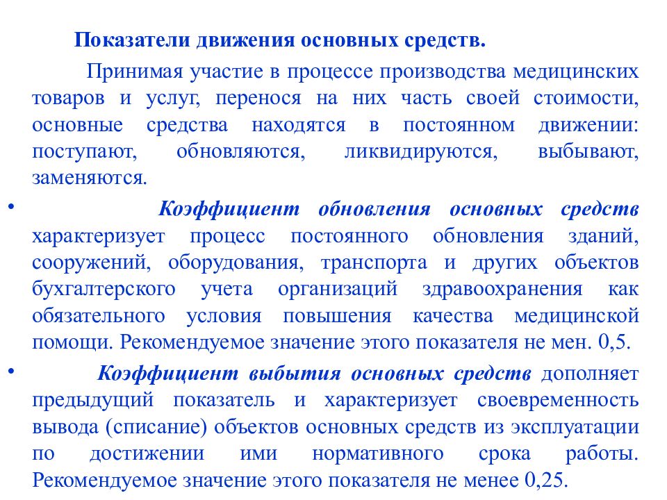 Показатели движения основных. Показатели движения денег. Основные средства производства. Основные средства в постоянном. Основные средства переносят свою стоимость на:.