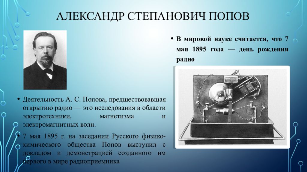 Изобретатели и изобретения презентация