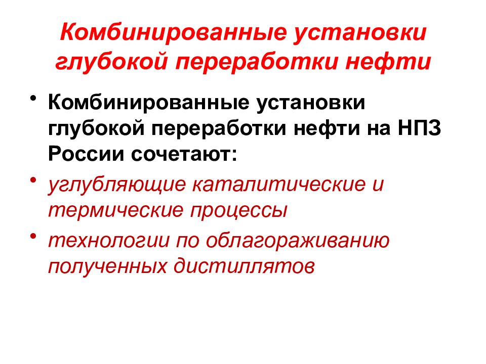 Поставь глубокую. Глубокая переработка нефти.