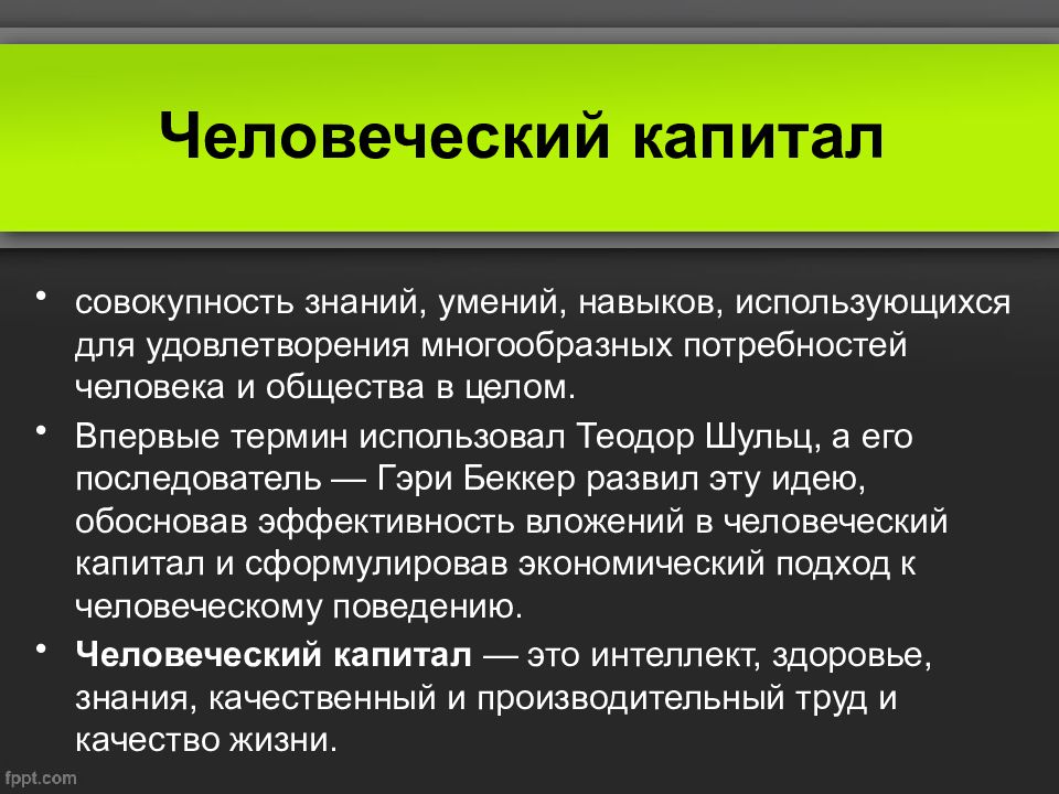 Капитал и процент человеческий капитал презентация 10 класс экономика