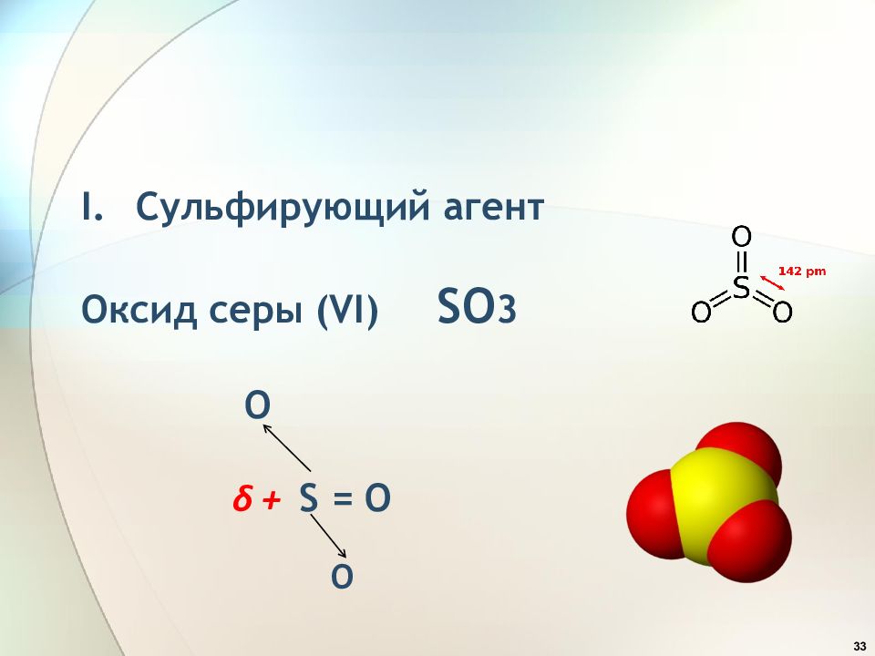 Оксид серы 6 соединения. Оксид серы формула валентность серы 6. So3 оксид серы 6 валентность. Оксид серы 6 формула. Оксид серы 6 валентность.