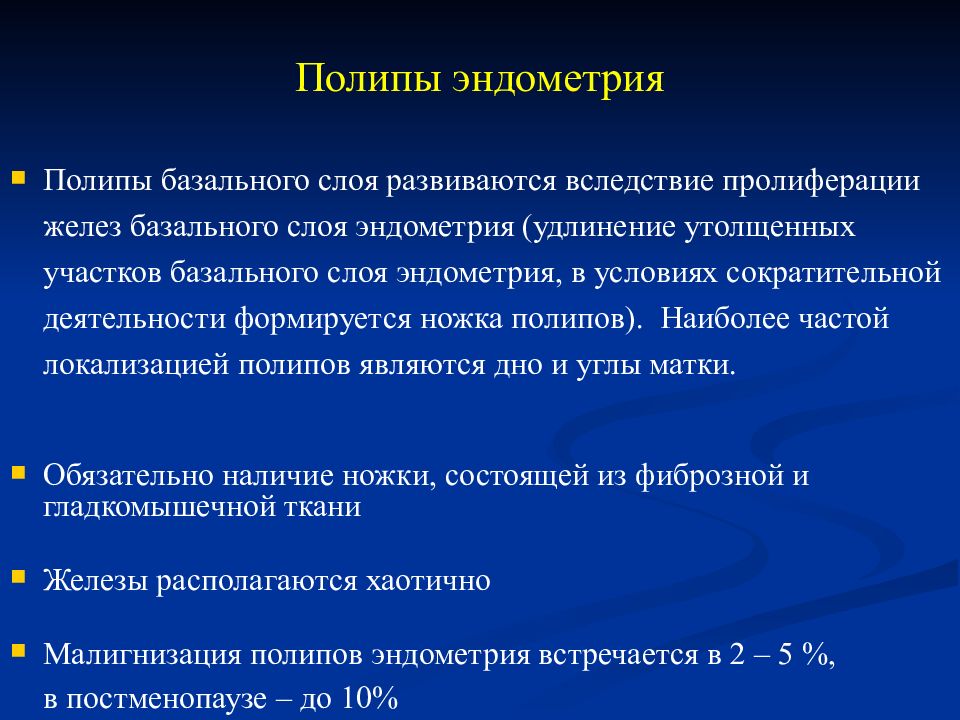 Полип эндометрия дифференциальная диагностика. Лекарства от полипа эндометрия.