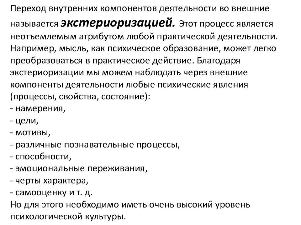 Перенос действий относящихся к деятельности внешней в умственный внутренний план это