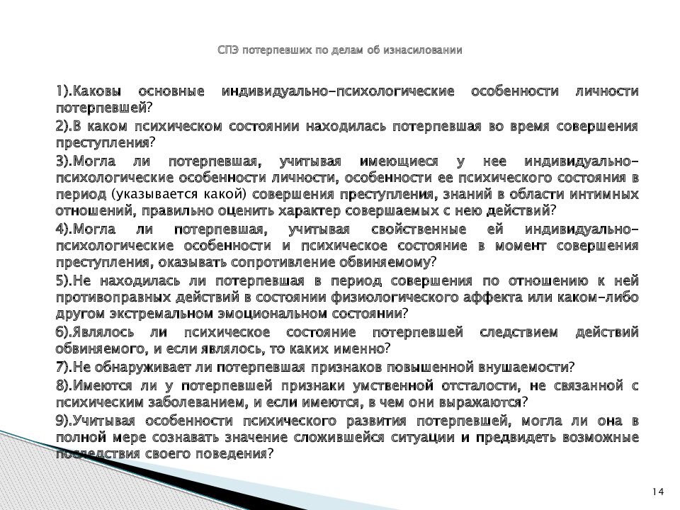 Судебно психологическая экспертиза презентация