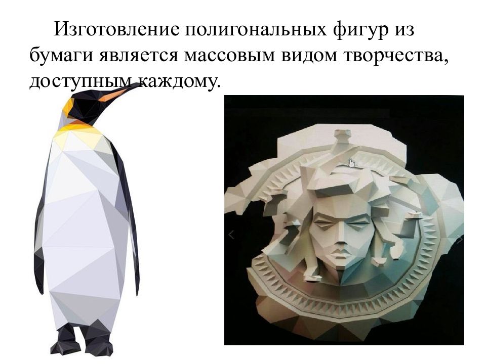Полигональные фигуры — презентация