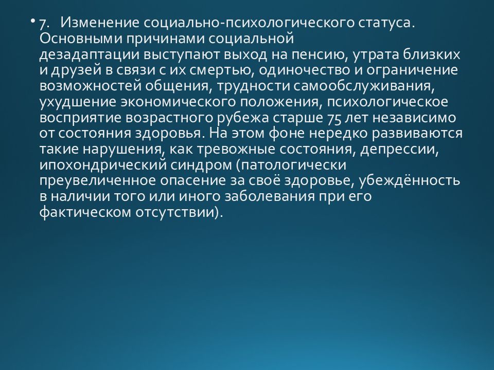 Презентация уход за больными пожилого возраста