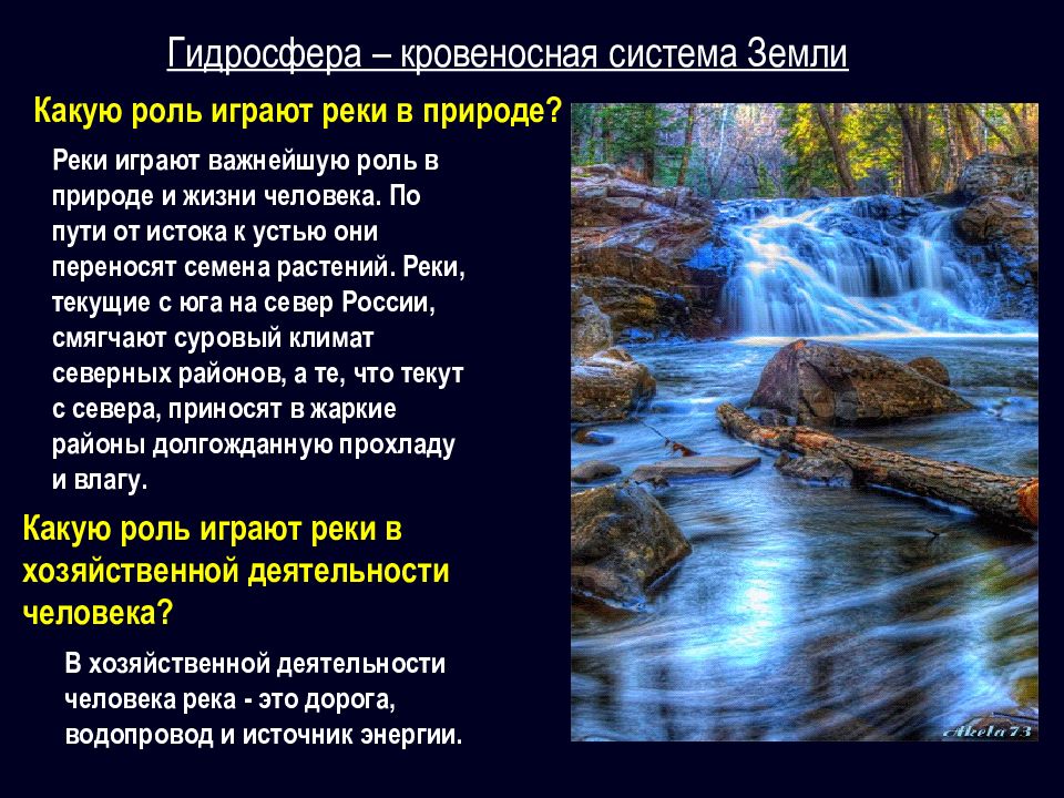 Гидросфера кровеносная система земли презентация 5 класс