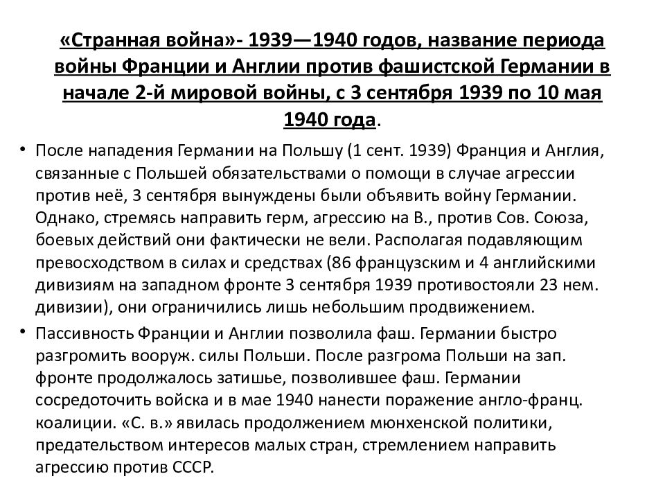 Презентация причины войны и планы участников