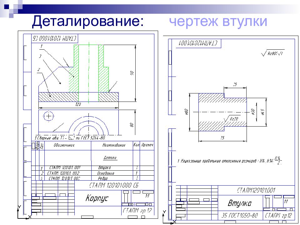 Деталировка сборочного чертежа