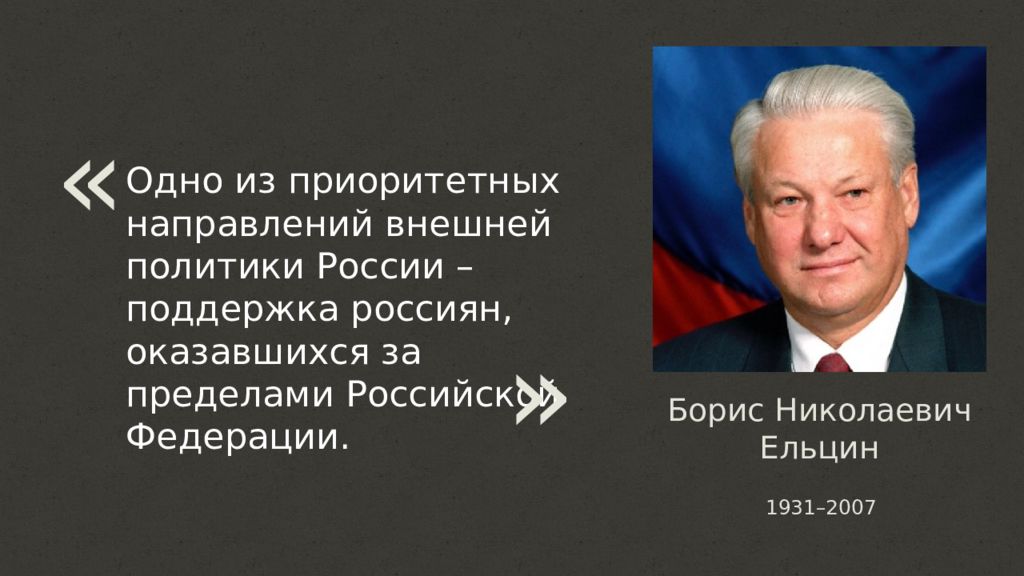 Геополитическое положение россии и внешняя политика презентация