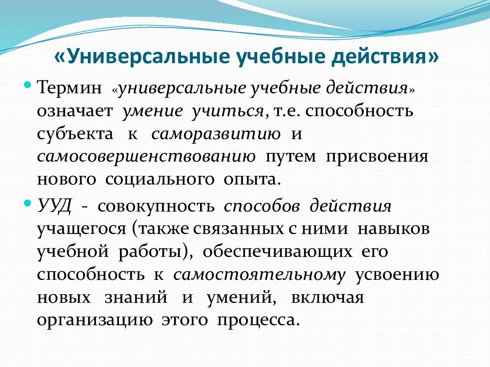 Универсальный термин. Термин универсальные учебные действия означает. Универсальные понятия. Термин действие. Универсальные термины.