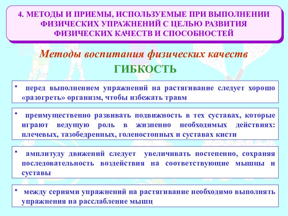 Презентация основы совершенствования физических качеств