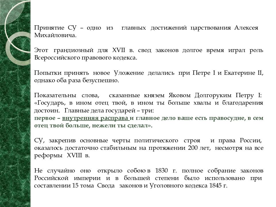 Какое положение содержалось в соборном уложении 1649