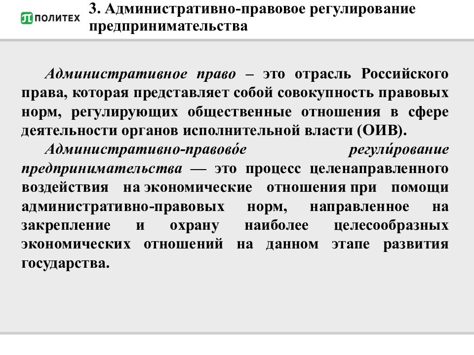 Постановление в сфере предпринимательской деятельности. Постановление в сфере предпринимательской деятельности