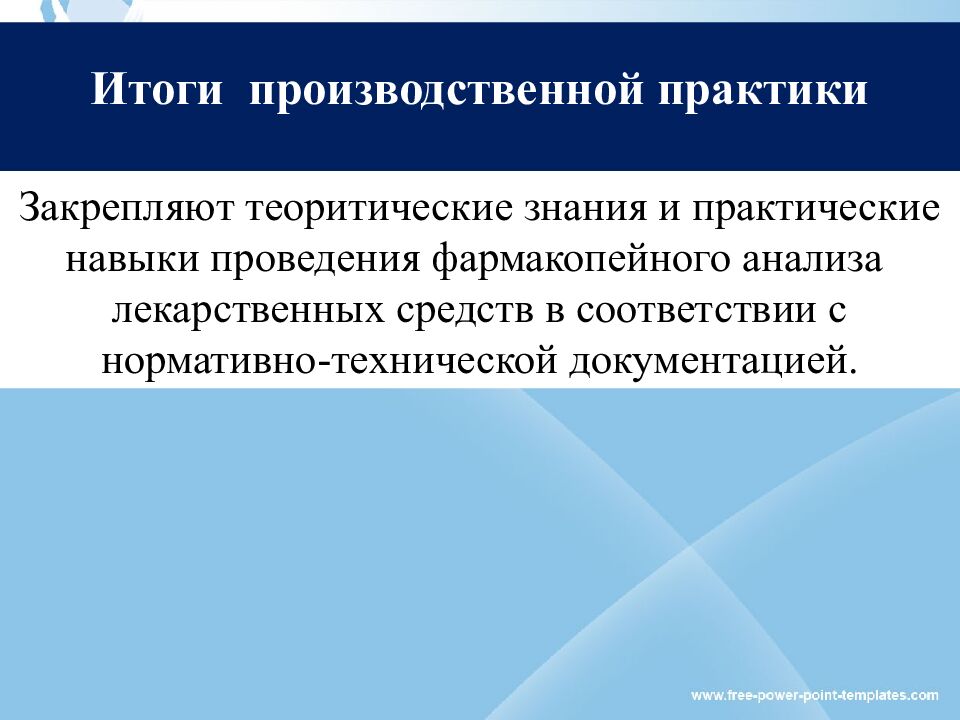 Образовательные программы и виды практики кафедры химии и фармацевтической