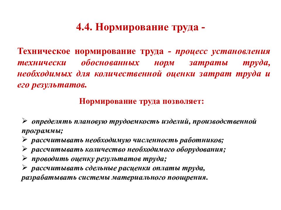 Практика нормирования труда. Нормирование труда. Процесс нормирования труда. Методика нормирования труда. Нормирование трудовых процессов.