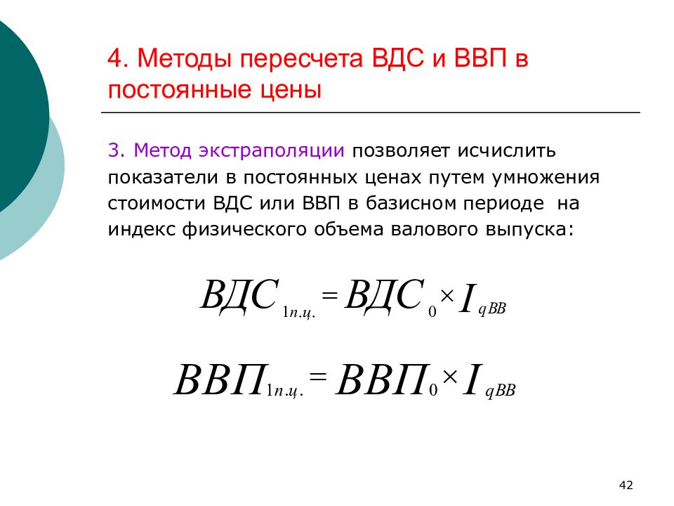 Валовая добавленная. ВДС И ВВП. ВВП В постоянных ценах это. Валовая добавленная стоимость и ВВП. Показатель ВДС это.