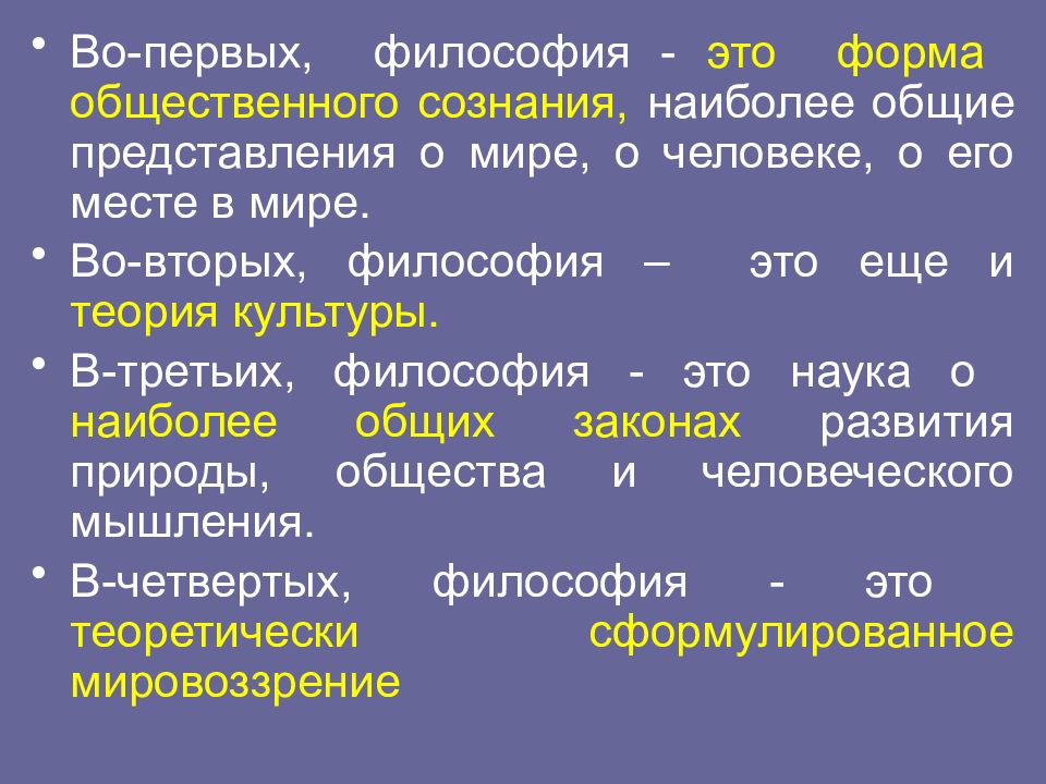 Совокупность наиболее. Представление это в философии. Место человека в мире в античной философии. Место человека в древнем мире философия. Философия проекта.