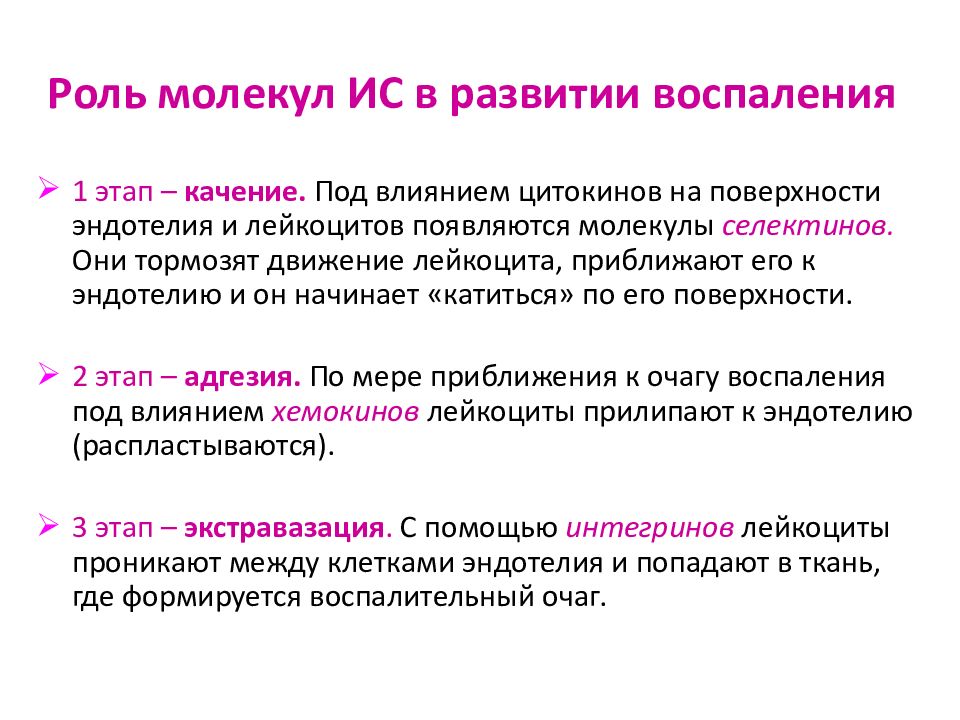 Роль молекул. Воспаление иммунология. Роль иммунных реакций в развитии воспаления. Этапы воспаления иммунология. Роль иммунной системы в развитии воспаления.