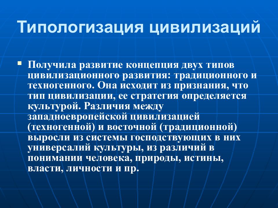 Получение развития. Типы цивилизаций. Типология цивилизаций. Типы цивилизации в философии. Цивилизация типы цивилизаций.