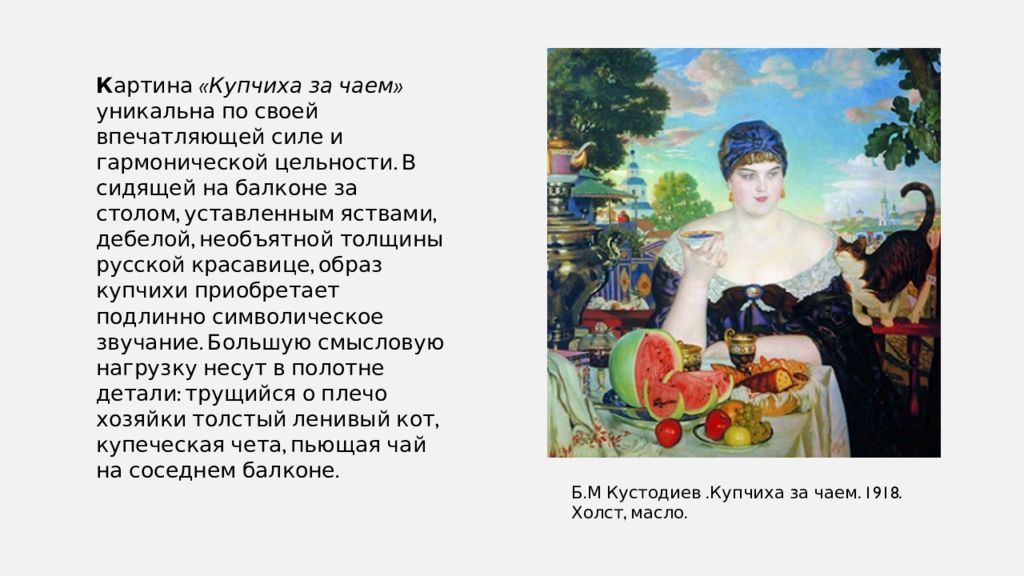 Какие исторические события легли в основу сюжета картины кустодиева возмущение слобод против бояр