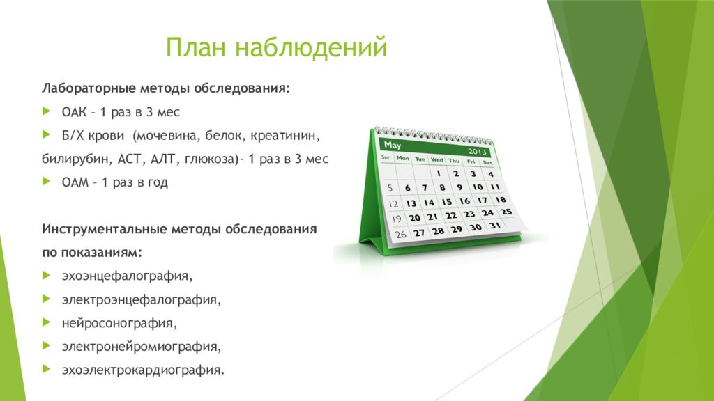 План наблюдения. Наблюдение по плану. План наблюдений участка. План наблюдения с b20.