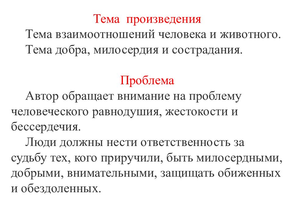 Сочувствие и сострадание в рассказе кусака. Отношение кусаки к людям.