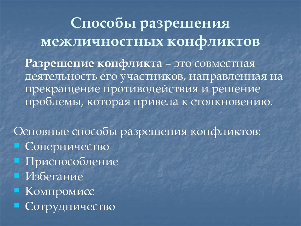 Проект межличностные конфликты среди школьников методы урегулирования