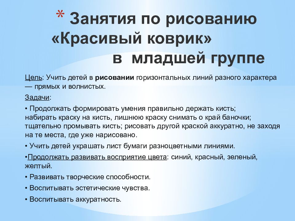 Занятия по рисованию «Красивый коврик» в младшей группе