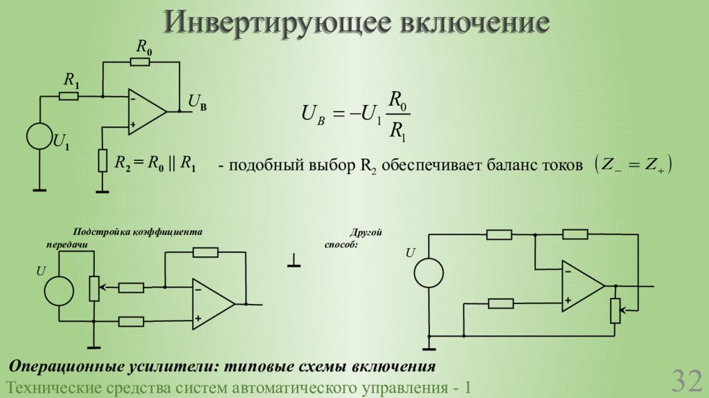 Фаза инвертированного