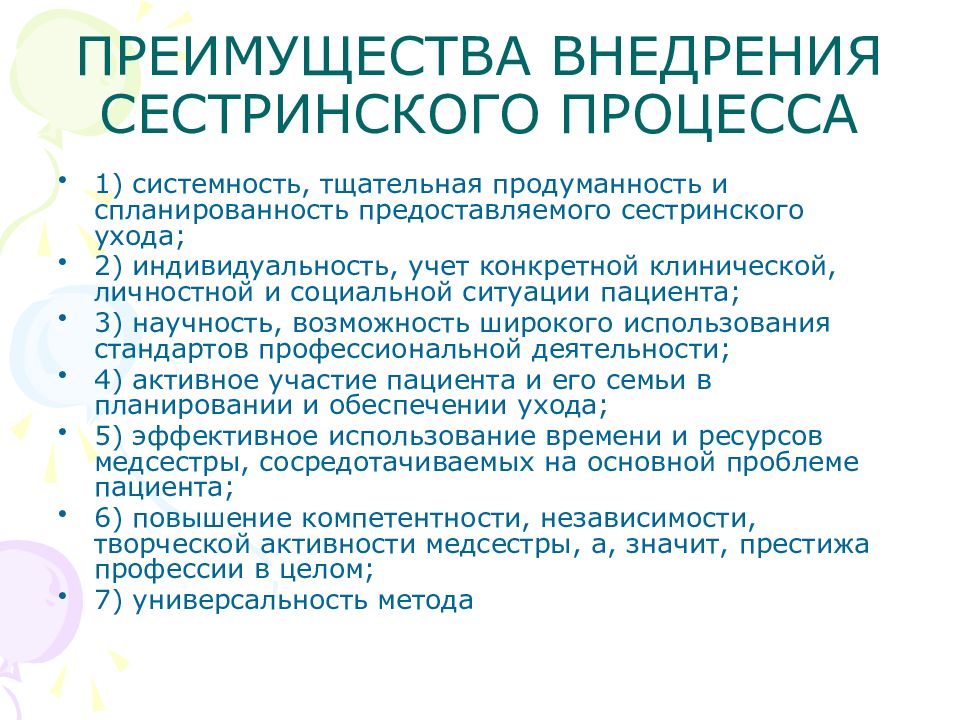 Преимущества процесса. Преимущества сестринского процесса. Внедрение сестринского процесса. Преимущества внедрения сестринского дела. Преимущества использования сестринского процесса.