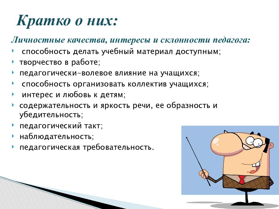 Кратко о них :