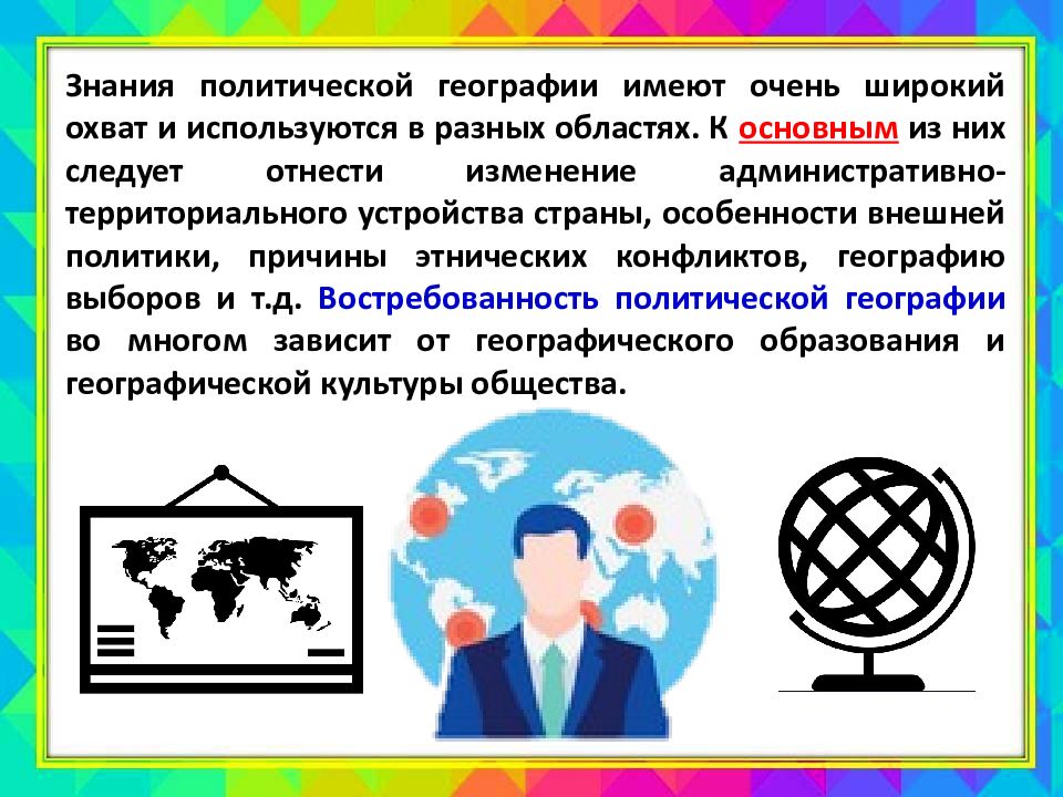 Политическая география это. Функции политической географии. Разделы политической географии. Вопросы по политической географии. Демократическая политика это в географии.