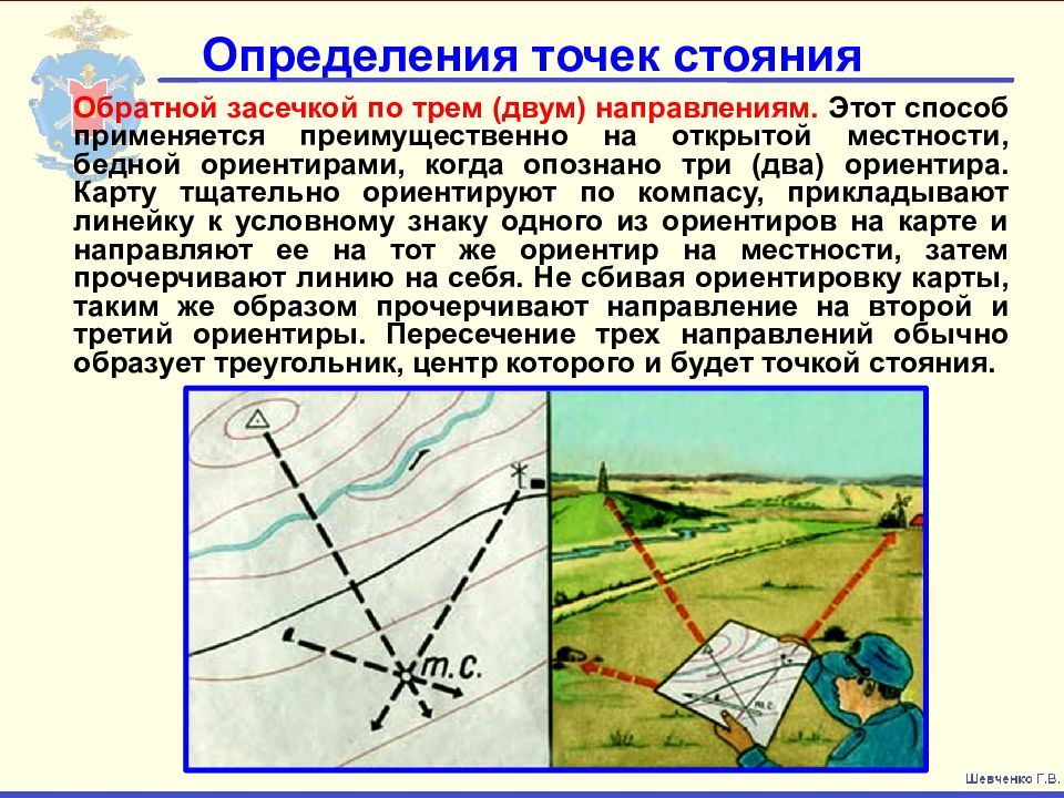 Ориентировать план или карту на местности это значит