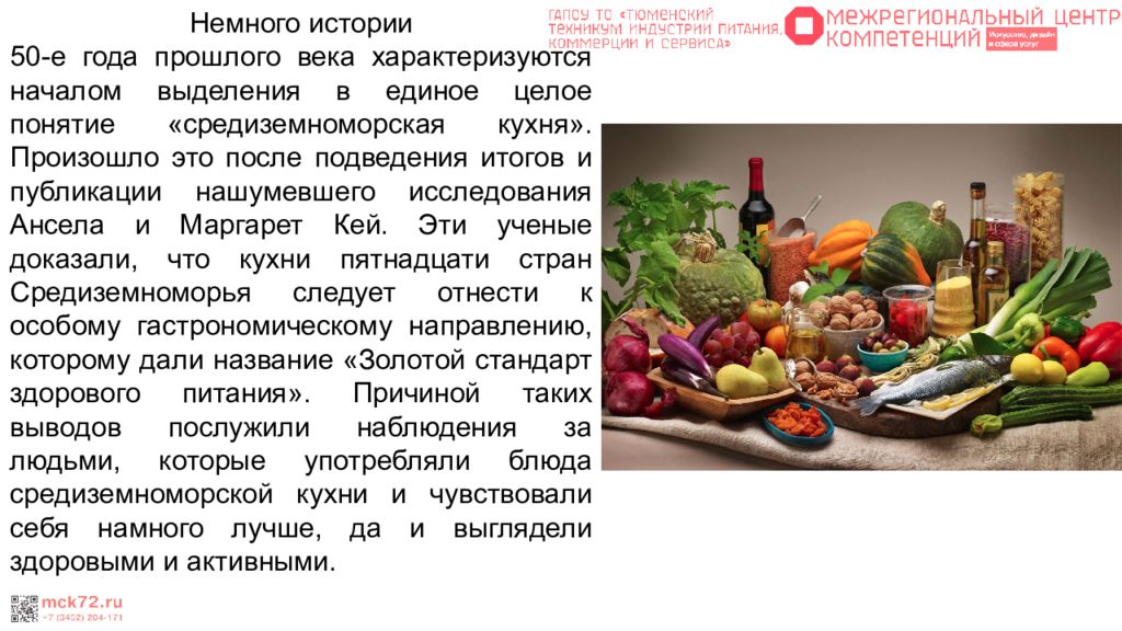 Средиземноморская кухня это какие страны