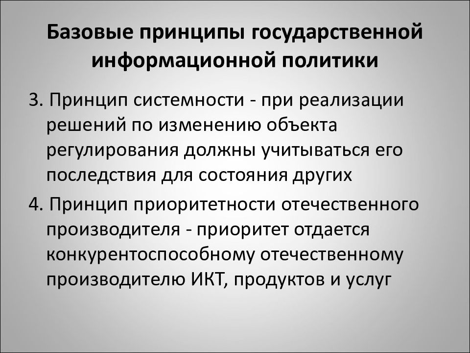 принципы государственного общества
