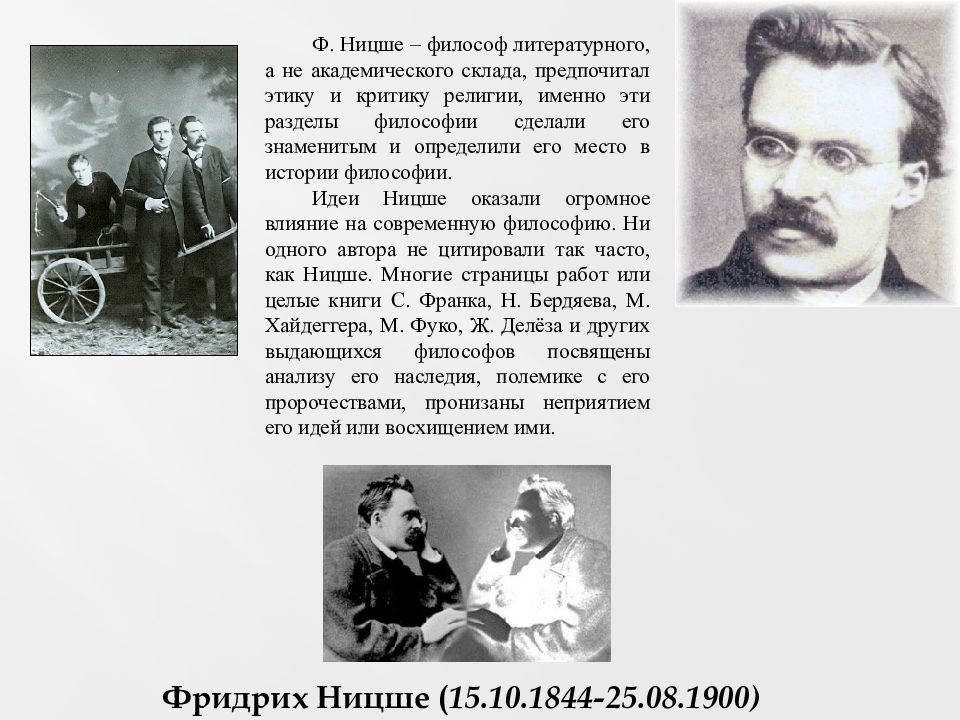 Хайдеггер ницше. Немецкий философ ф. Ницше (1844–1900). Ницше презентация. Философия жизни Фридриха Ницше. Ницше философ нового времени.