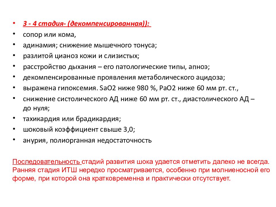 Инфекционно токсический шок презентация