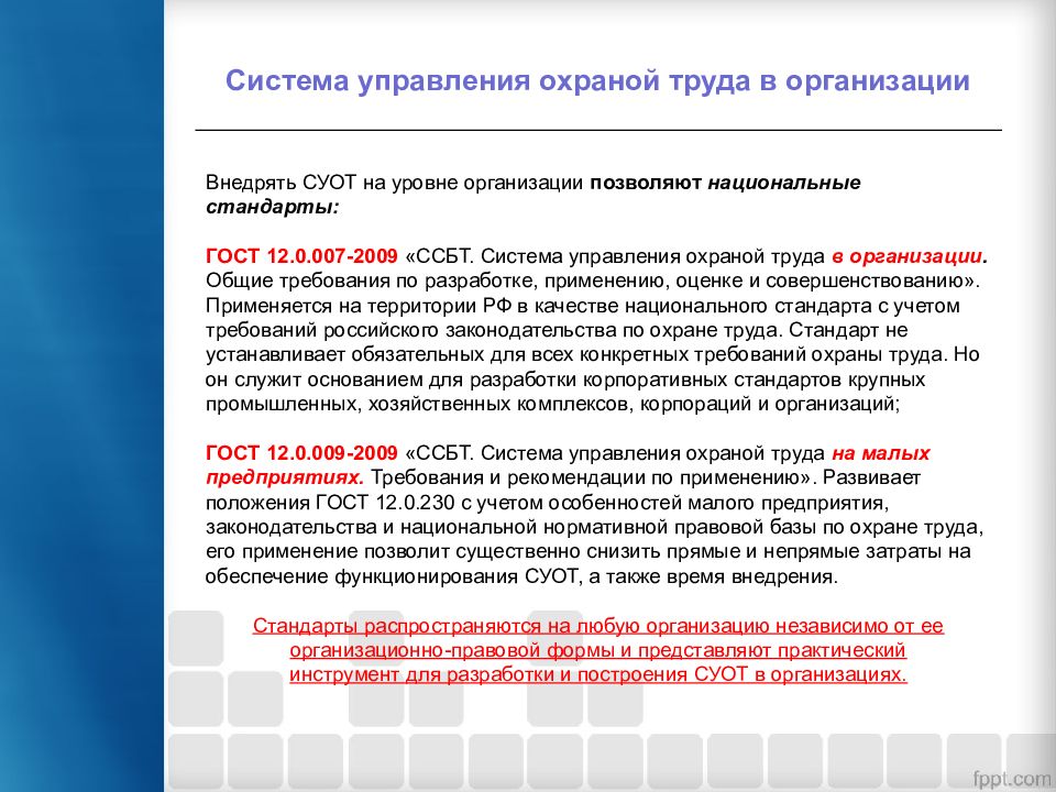 Система управления охраной труда презентация