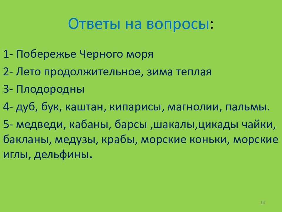 Субтропики 4 класс окружающий мир