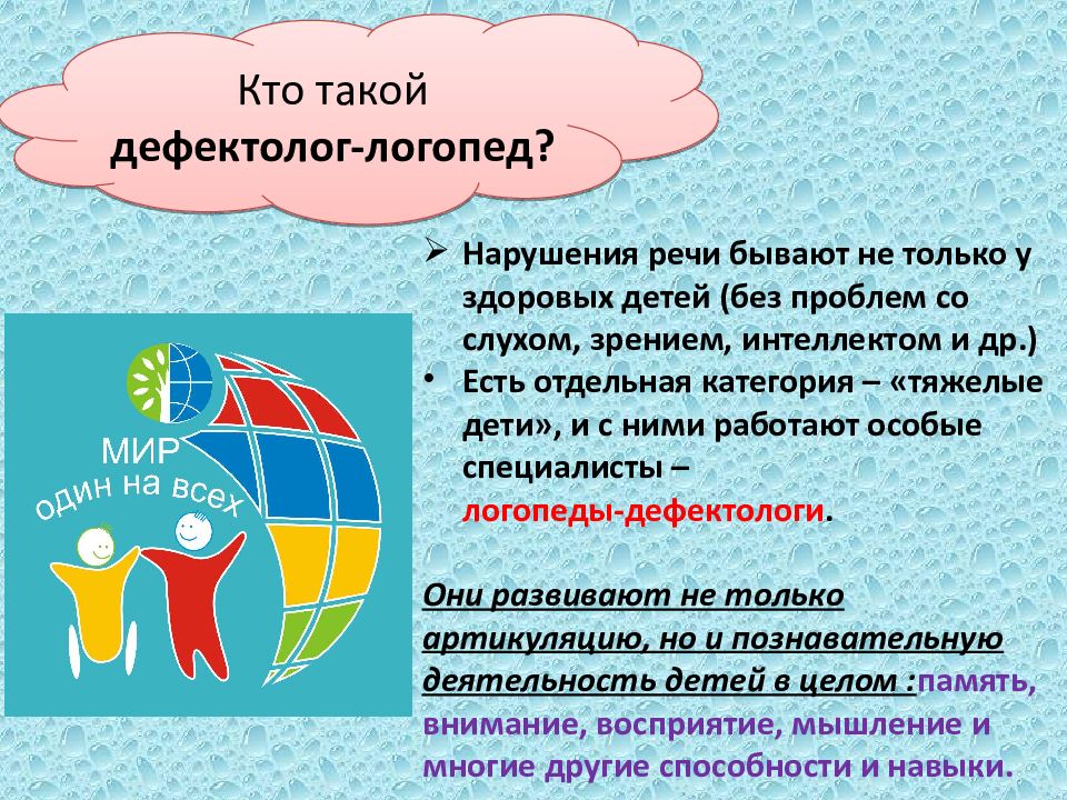 Моя профессия дефектолог презентация