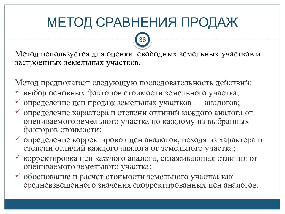 Сравнение продаж. Сравнительные методы оценки земельных участков. Методы сравнительного подхода в оценке земельного участка. Методы оценки земли сравнительным подходом. Методы сравнительного подхода метод сравнения продаж.